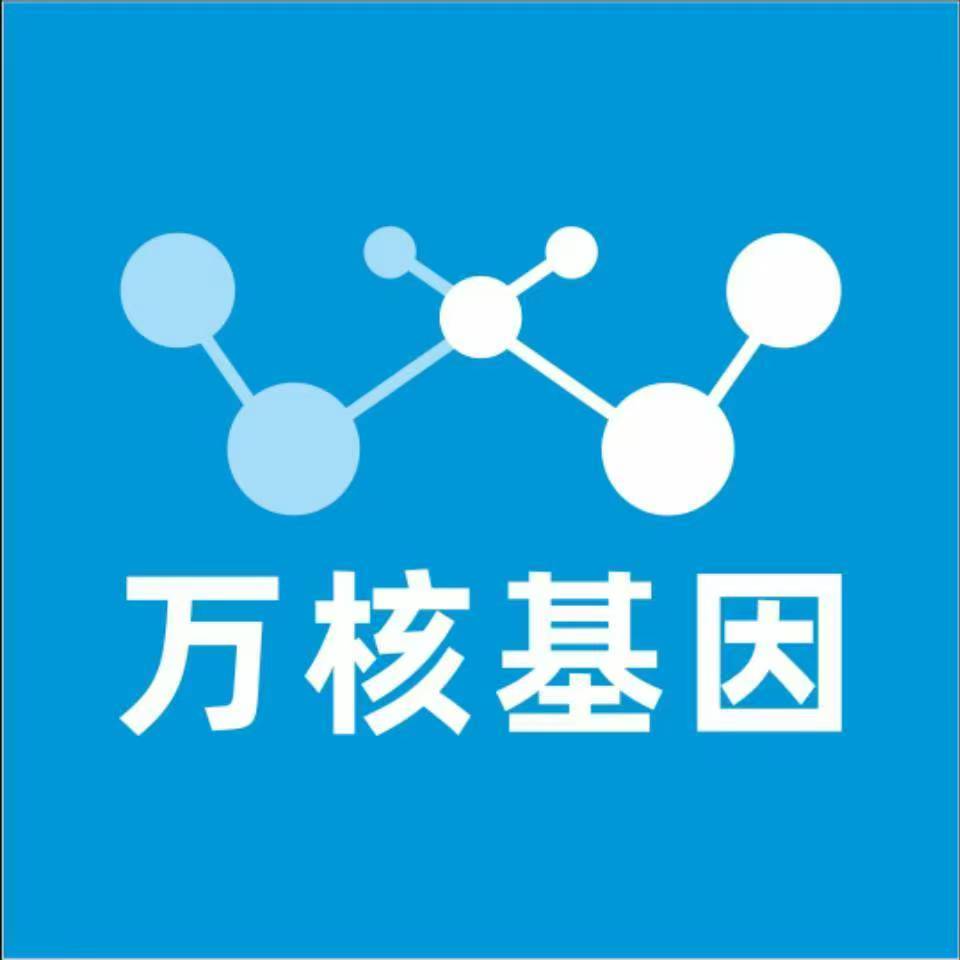 林芝巴宜万核健康基因管理咨询中心